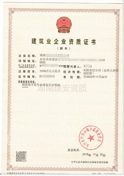 <b>模板脚手架专业承包资质</b>