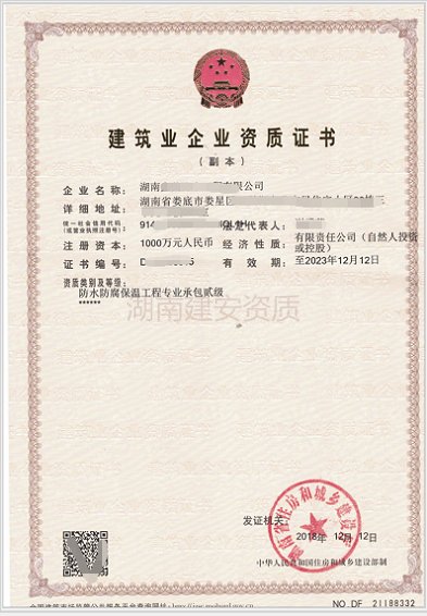 <b>娄底防水防腐保温工程专业承包资质</b>