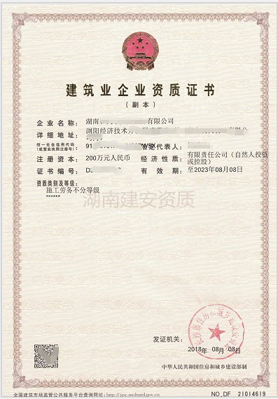 <b>浏阳劳务资质</b>