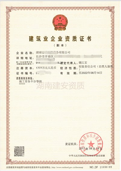 <b>劳务资质</b>