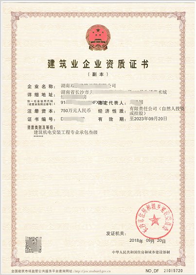 <b>建筑机电安装工程专业承包三级</b>